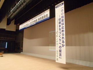 イベント　講演会タペストリー